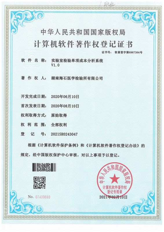 实验室耗材一致性评价系统V1.0