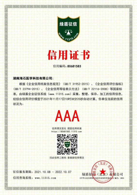 绿遁征信信用证书
